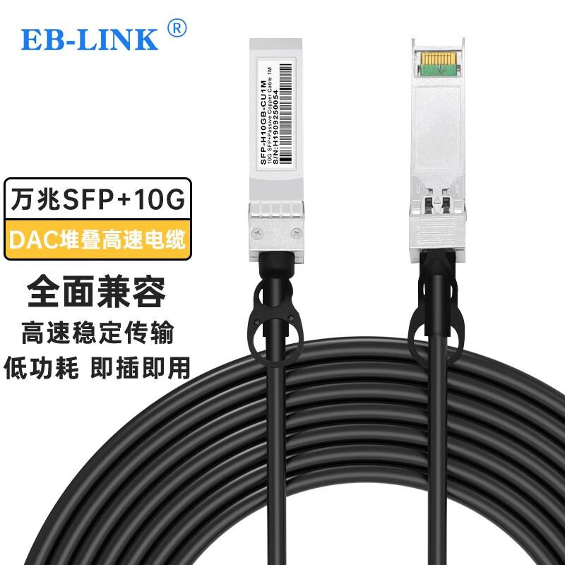

EB-LINK SFP+ 10GbE DAC Cable 1m
