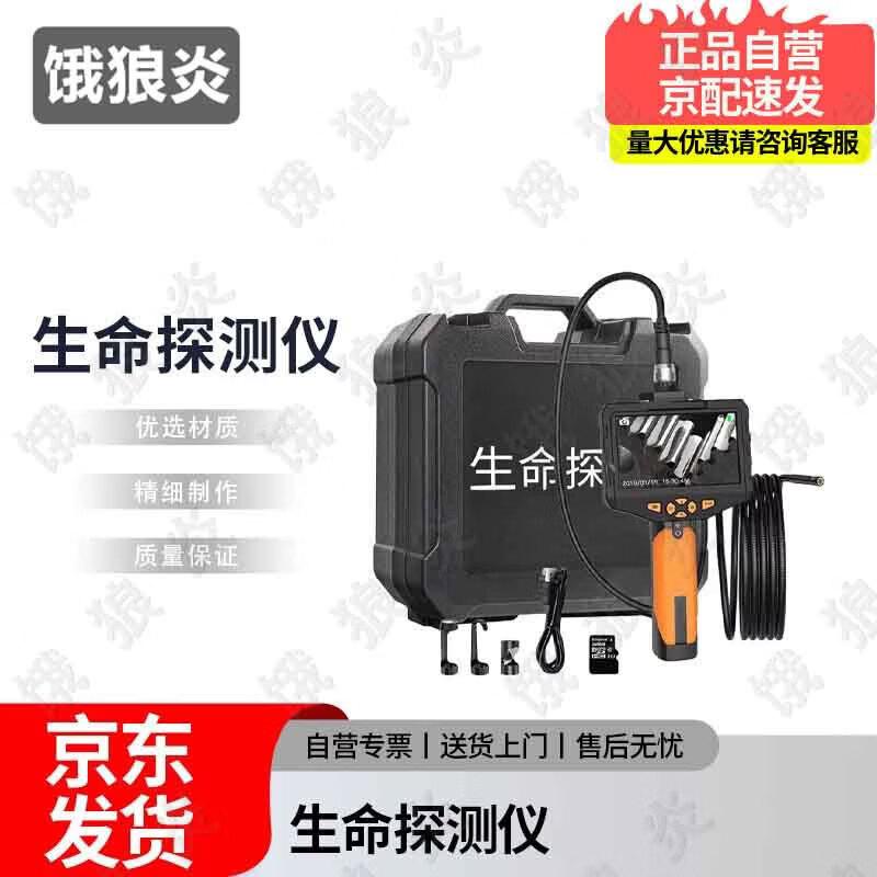 

E-Lang Yan Infrared Snake Eye Life Detector