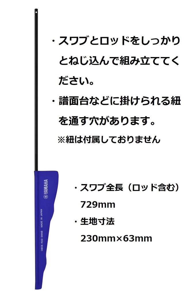 Yamaha Oboe Rod Swab CLSOBR