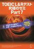 [USED] Bonus Audio DL TOEIC L&R Test Ultimate Seminar Part 7 / Hiro Maeda