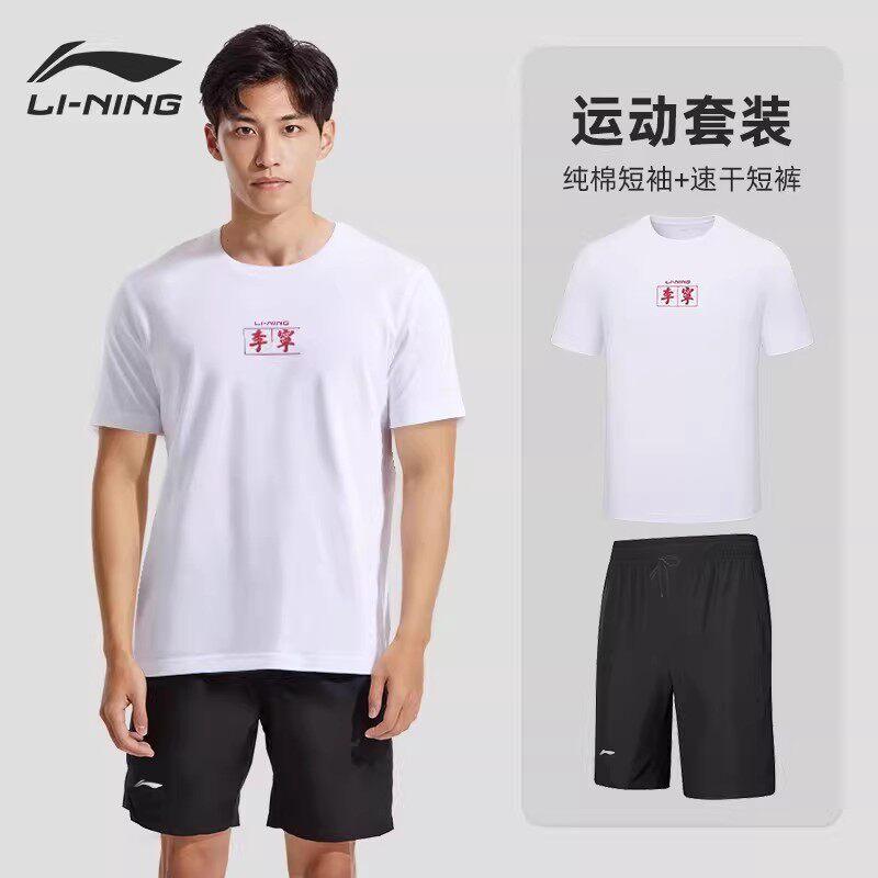Li Ning Fitness Sets Men's Crew Neck Moderate GKMB-YHST199+LSKV407