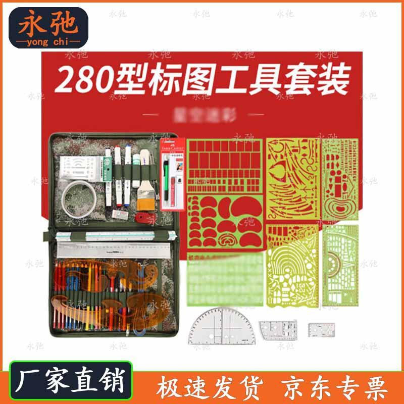 Yongchi 280 Starry Sky Tactical Drawing Kit