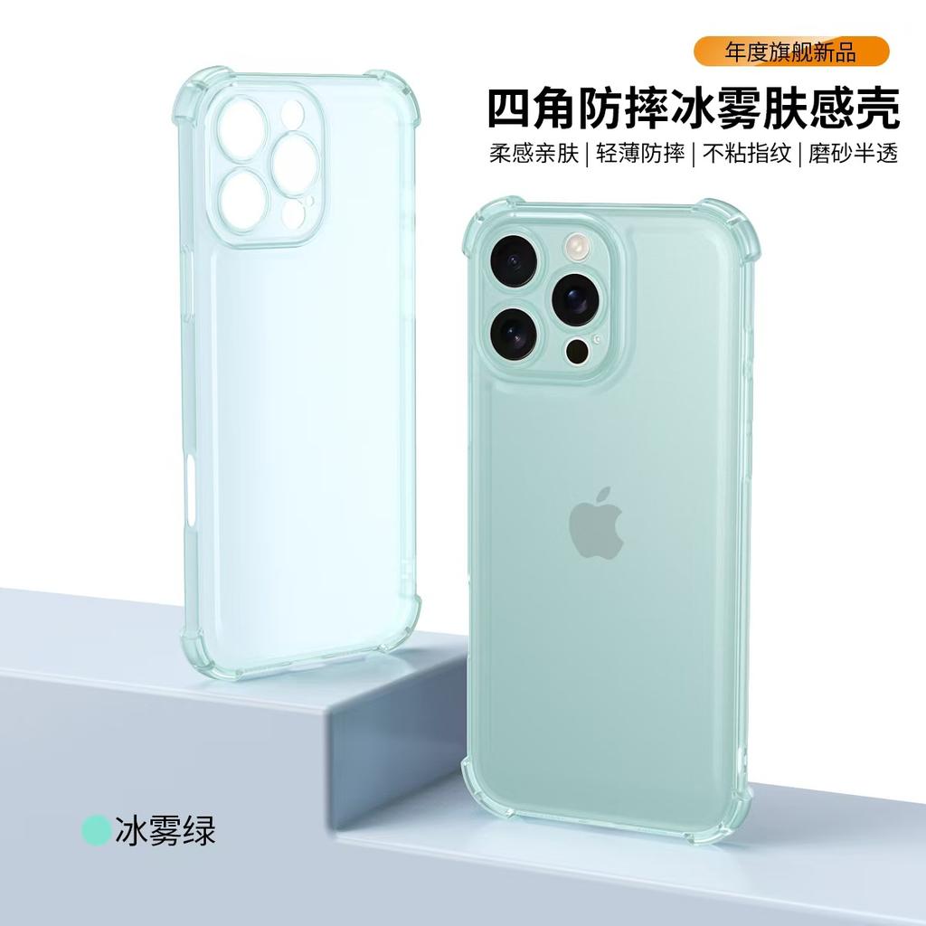 Applicable To Apple 17 Mobile Phone Case, New 16Pro Four Corners Anti-drop 15 Ice Mist Skin Feeling 14 Simple TPU Protective Case