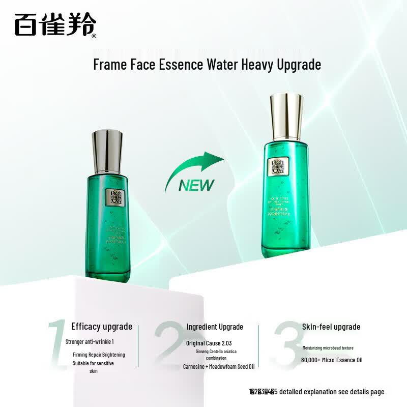 Pechoin Zhenyan Anti-wrinkle Repair Essence Water