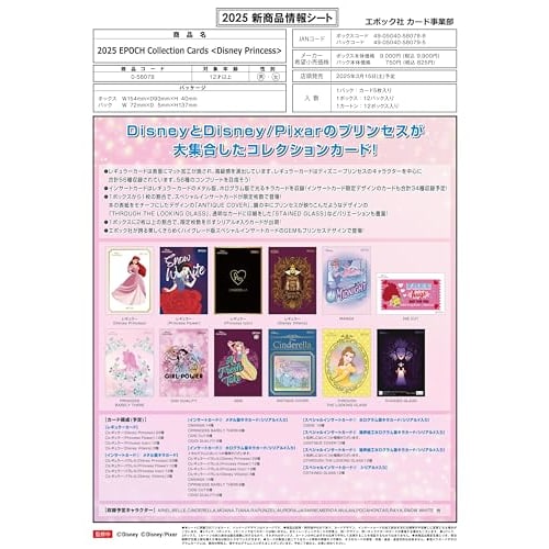 EPOCH 2025 COLLECTION CARDS DISNEY PRINCESS Disney Princess