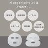 Petite gift set box N organic Basic face mask enrich concentrate vitamin C beauty serum moisturizing power firmness dry skin sensitive roughness scent