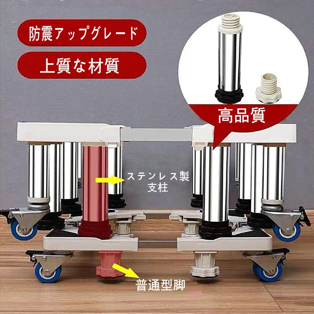 Sythdio Myth Washing Machine Raiser with Washing Machine Small Refrigerator Mobile Washing Machine Drain Adjustable Stainless 400kg Weight and Noise 4