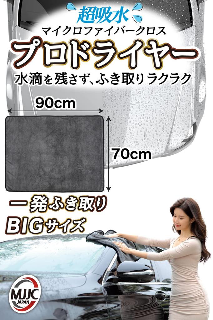 MJJC Car Wash Towel [Pro Dryer] Large Microfiber Cloth for Cars, Motorcycles, and Coated Vehicles, Super Absorbent (Large (90 x 70 cm) 1 Sheet (Gray))