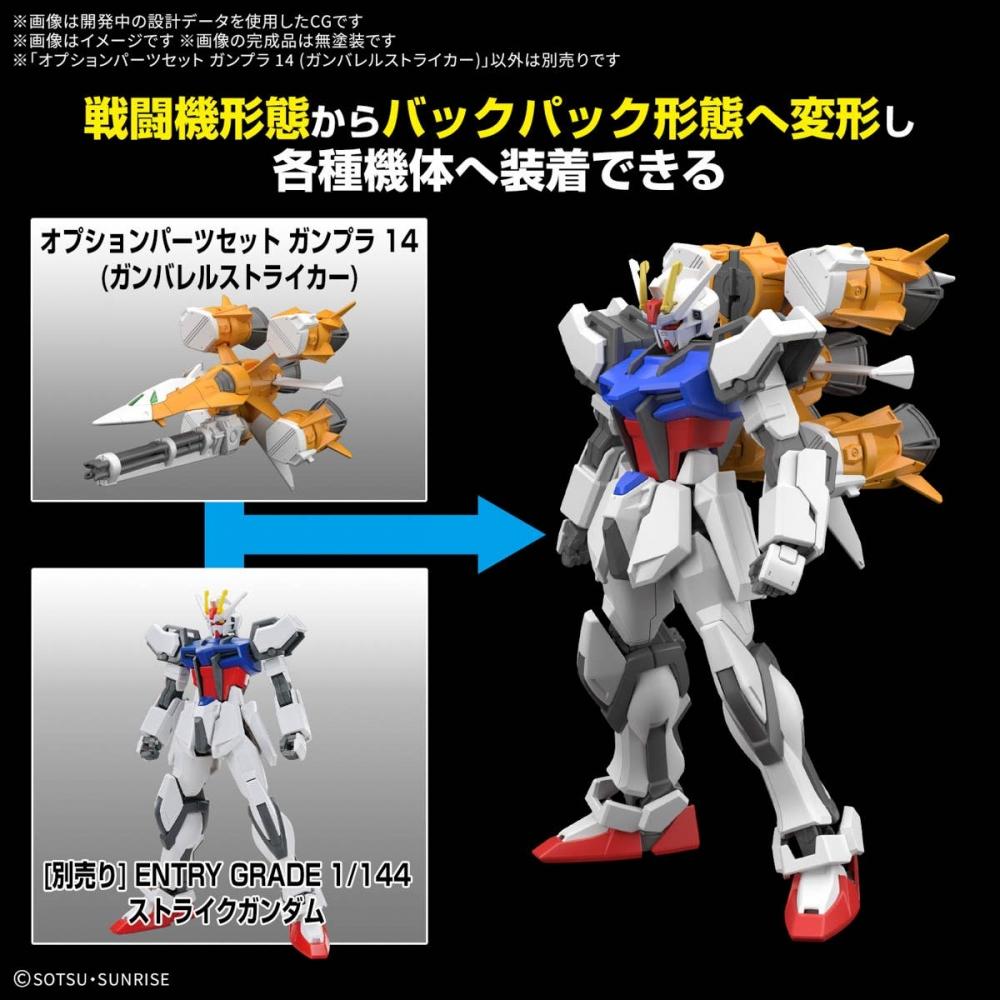 Gundam Seed 1 144 Option Parts Set Gunpla 14  Gunbarrel Striker 