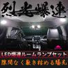 AmeCanJapan Legacy Outback BS9 Rekkobakuren 4014SMD LED room lamp back