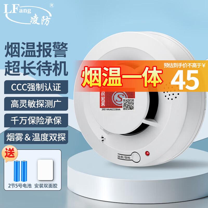 Lingfang Smart Home & Commercial Safety Devices