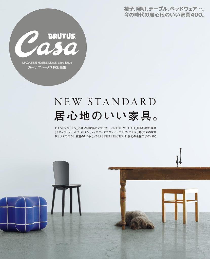 Casa BRUTUS Special Comfortable Furniture HOUSE Edition (MAGAZINE MOOK)