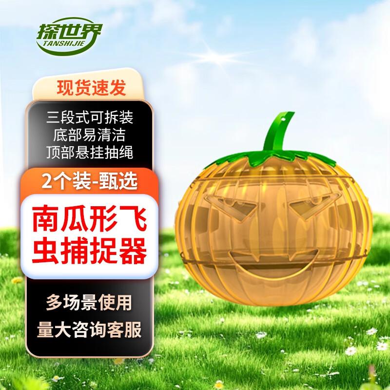 TANSHIJIE Hanging Pumpkin Lantern Insect Trap (2-Pack)