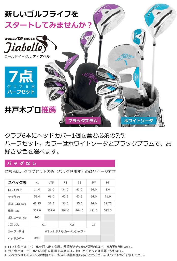 WORLD EAGLE Golf Club Set for 6 Pieces Not Half Ladies Club Set with Head Cover Black Plum Women's Beginners, Right-Handed, [Bag Included] [Tear Bell]