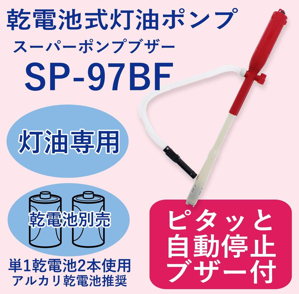 Centac Super Buzzer Kerosene Pump with Automatic Shut-Off and Buzzer, Compatible with D Batteries, SP-97BF