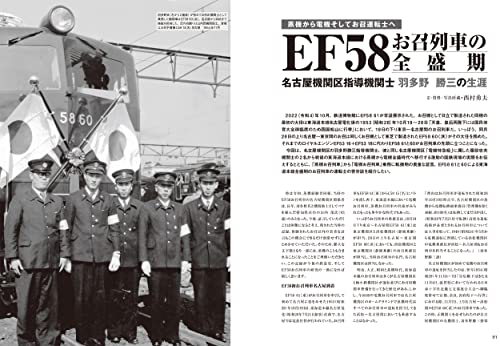 Electric Locomotive EX (Explorer) Vol.27 (Icarus MOOK)