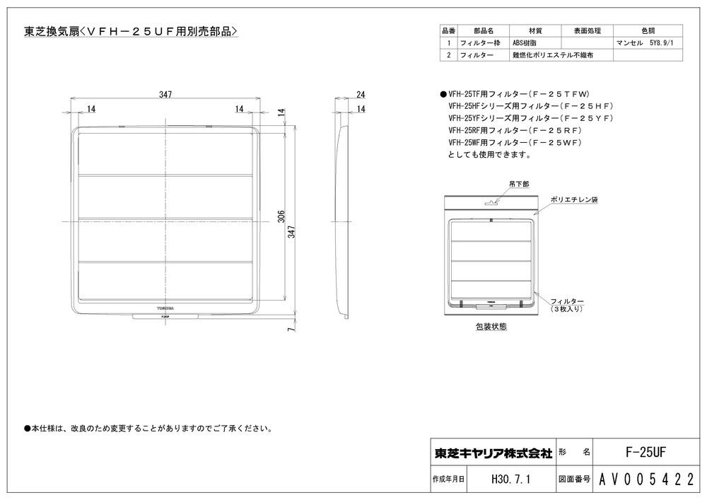 Toshiba Lightech Ventilation Fan Filter F-25UF