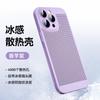 Applicable to iPhone17Pro matte breathable mobile phone case Apple 15 heat dissipation mesh 16 anti-drop 13 protective case X78