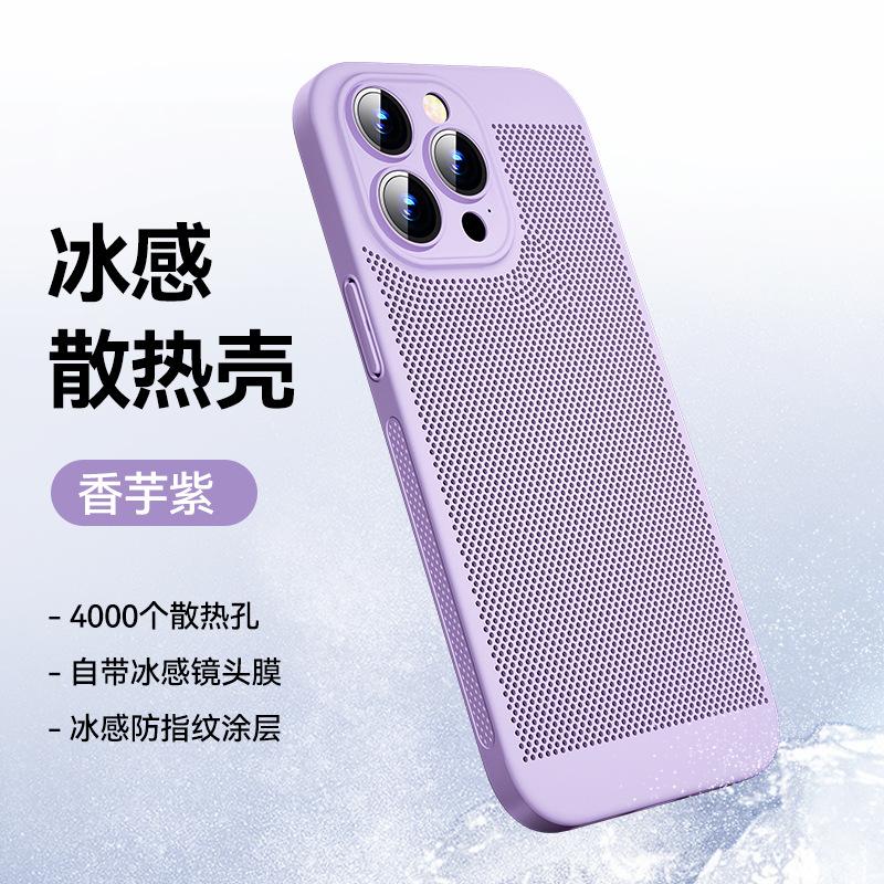 Applicable to iPhone17Pro matte breathable mobile phone case Apple 15 heat dissipation mesh 16 anti-drop 13 protective case X78