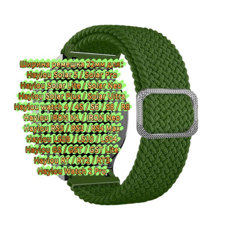 Nylon Strap for Haylou Watch 4 4S S6 S8 R8 RS5 RS4 Plus Max, Watchband for Haylou Solar 5 Ultra/IRON N1 Neo LS12 LS11 Breathable Bracelet