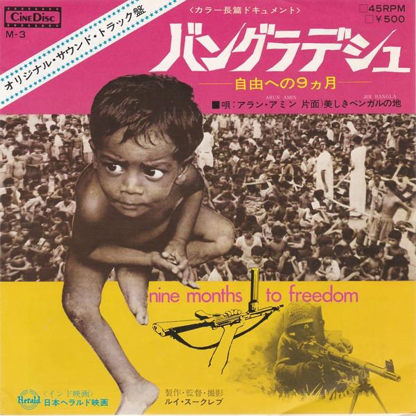 7inch Record ARUN AMIN - 9 Months To Freedom / Joi Bangla M3 CINEDISC 1972 Japan Soundtracks & Musicals Used