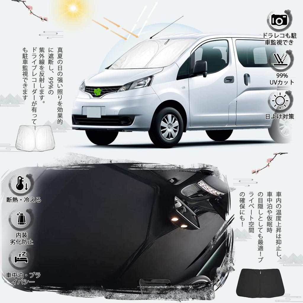 Ruiya Nissan NV200 Vanette Windshield Car Sunshade with UV Foldable for Car No Suction Cups Custom Sunshade, Protection, Camping, Required, Parts…