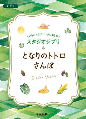 Enjoy Various Arrangements Studio My Neighbor Ghibli's Totoro/Walk
