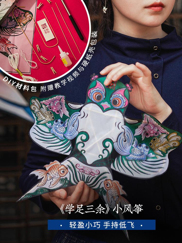 

Chinese Kite DIY Material Bag Traditional Handmade Small Paper Kites for Adults Handheld By Children Easy To Fly Durable