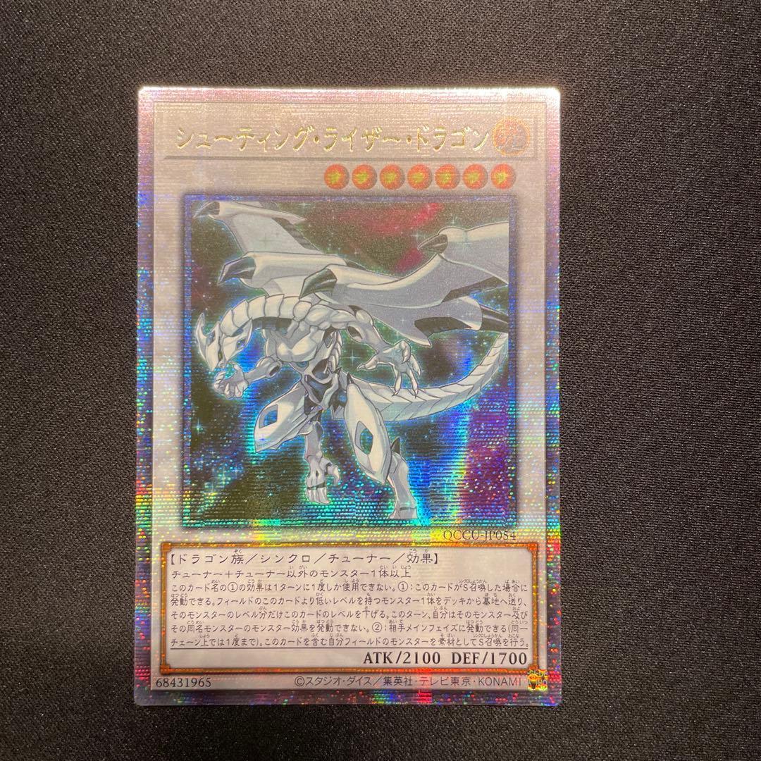 Used Yu-Gi-Oh! Shooting Riser Dragon Asian Version 25th Secret
