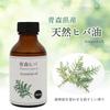 Natural Hiba Oil from Aomori Prefecture with Inner Stopper (100mL)