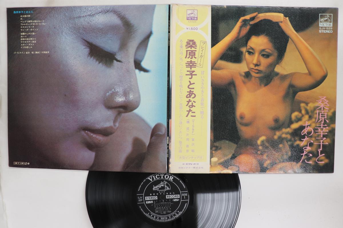 Виниловая пластинка YUKIKO KUWAHARA  Yukiko Kuwahara To Anata SJV529  1971 Япония Оби Японская ЭнкаТрадиционный Б/у