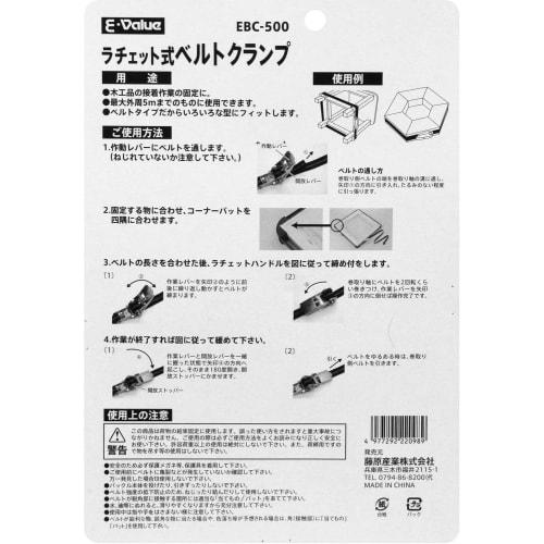 E-Value Ratchet Belt Clamp, EBC-500, for Belts Up To 5m In Circumference