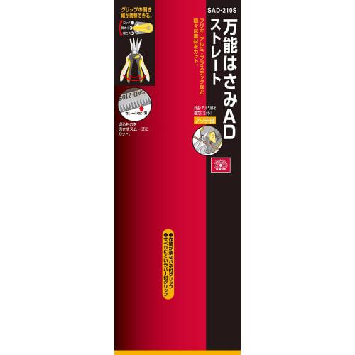 SK11 (SK11) SAD-210S All-Purpose Scissors, AD Straight Blade, 2-Level Adjustment