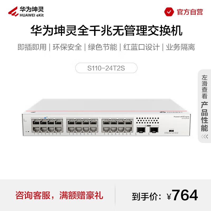 Huawei KunLing S110 Series Gigabit Ethernet Switches