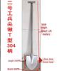 Jundingying 304 Stainless Steel Pointed Shovel