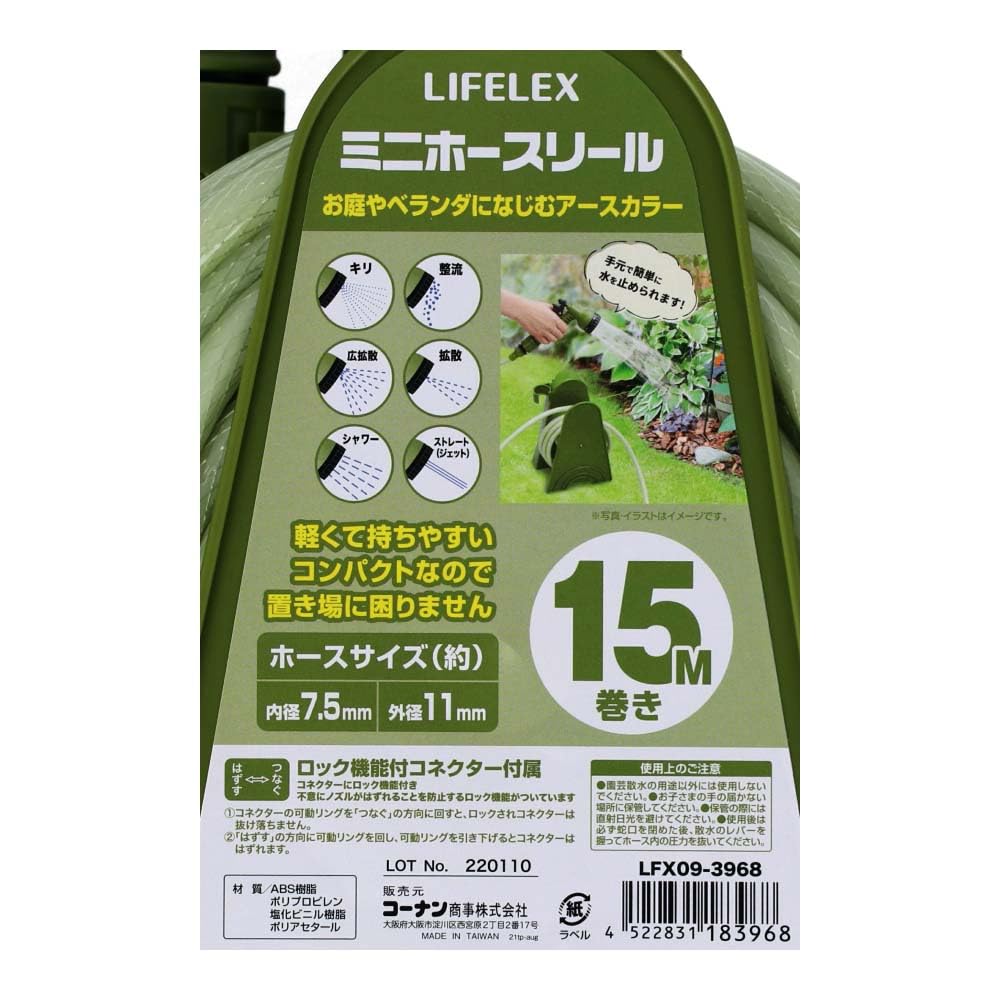 Konan Original LIFELEX Mini Hose Moss 240mm W X 123mm D X 382mm H Reel, 15m, LFX09-3968, Green, Approx.