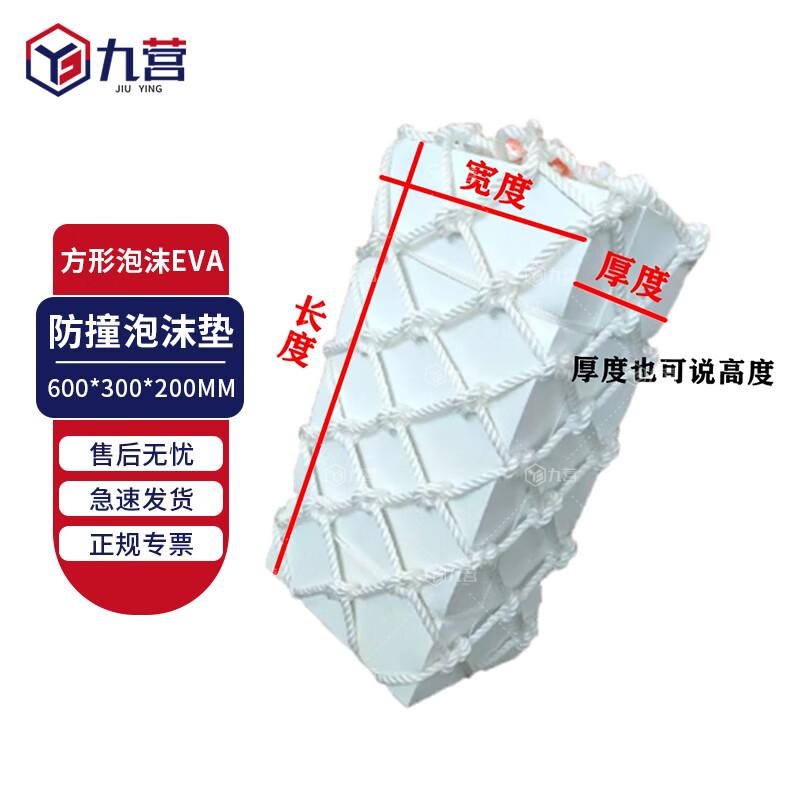 Jiuying Solid Foam Marine Fender