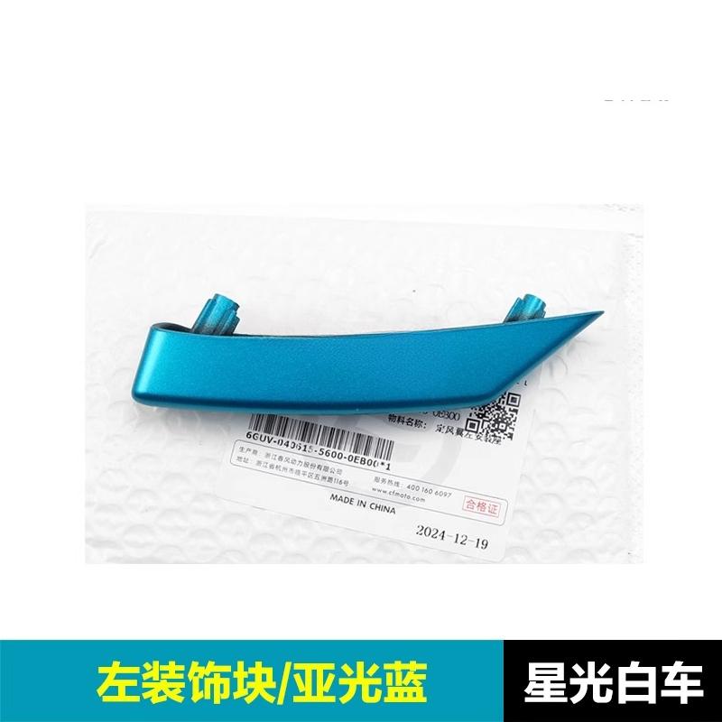 675SR-R radiator guard decorative cover front guard large plate fixed wing anti drop block FIT For CFMOTO 675SS 675SR SR-R 675