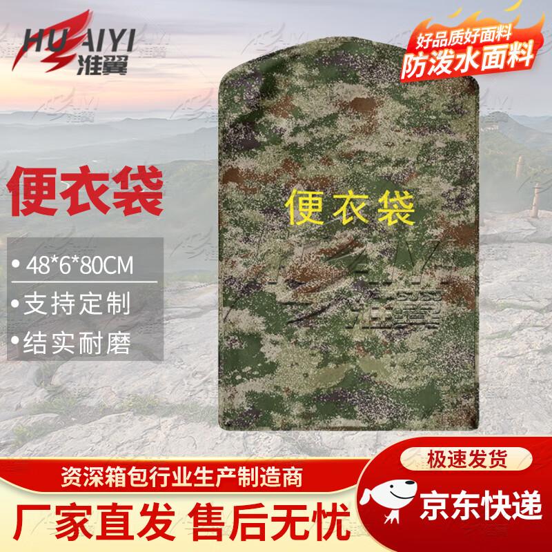 Camouflage Garment Storage Bag