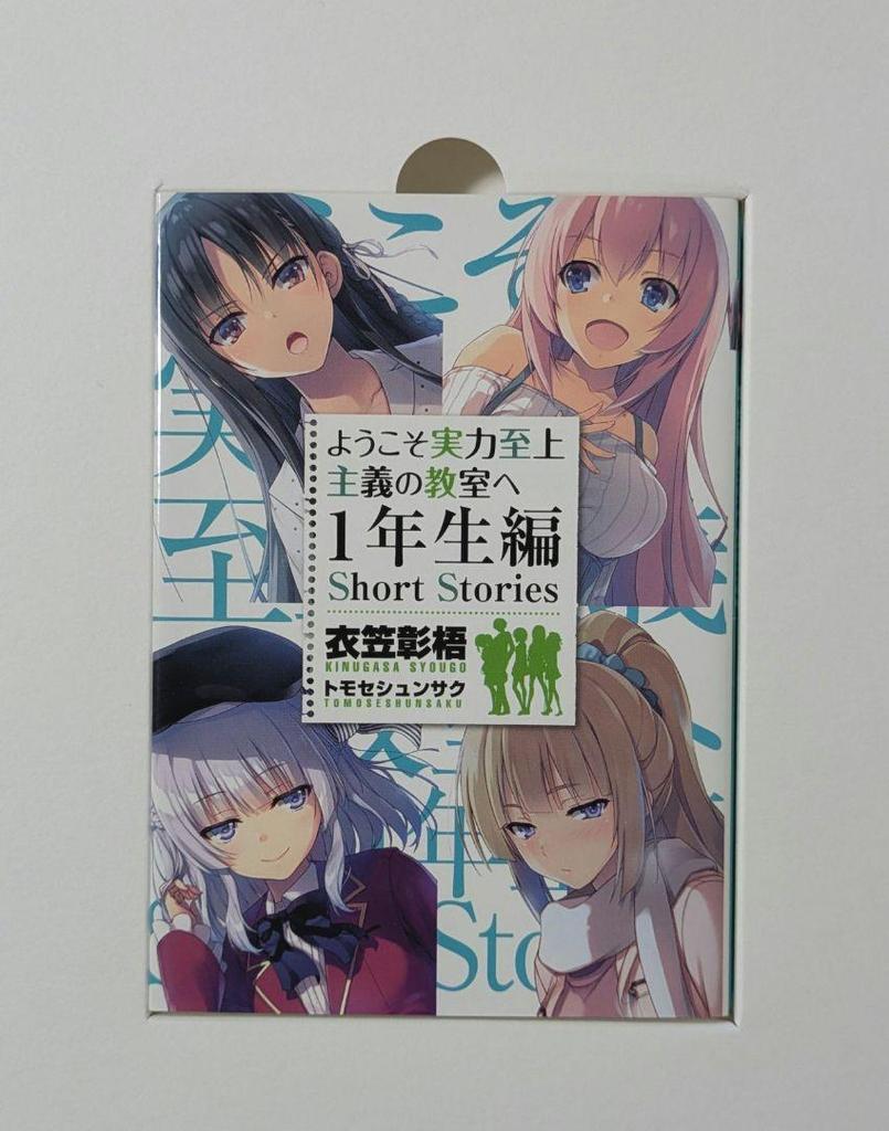 [USED] Welcome To the Classroom of the Elite 1st Year Edition Art Book & Clear Stand