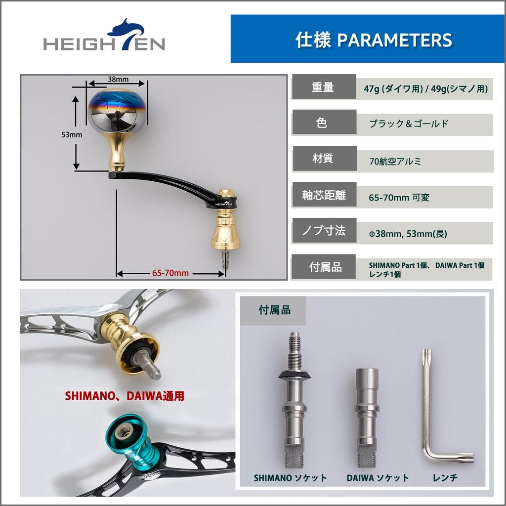 HEIGHTEN 65-70mm Adjustable Reel Handle with 38mm Knob for Shimano and Daiwa Aurora Series Spinning Reels (Black & Gold) (1149)