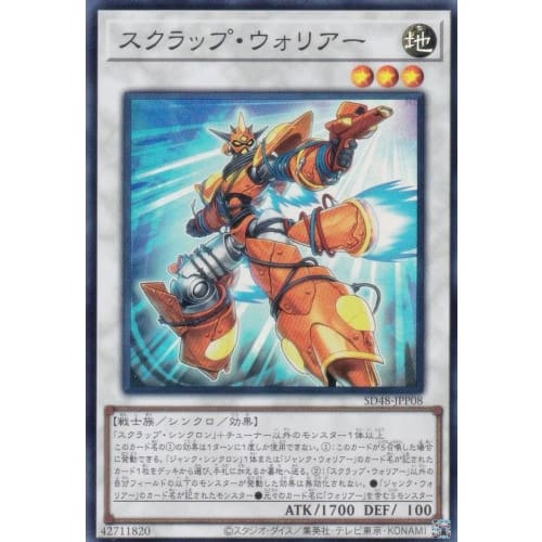 SD48-JPP08 Scrap Warrior (Japanese Super Rare) Structure Deck Power of Fellows Gathering Starlight Pack