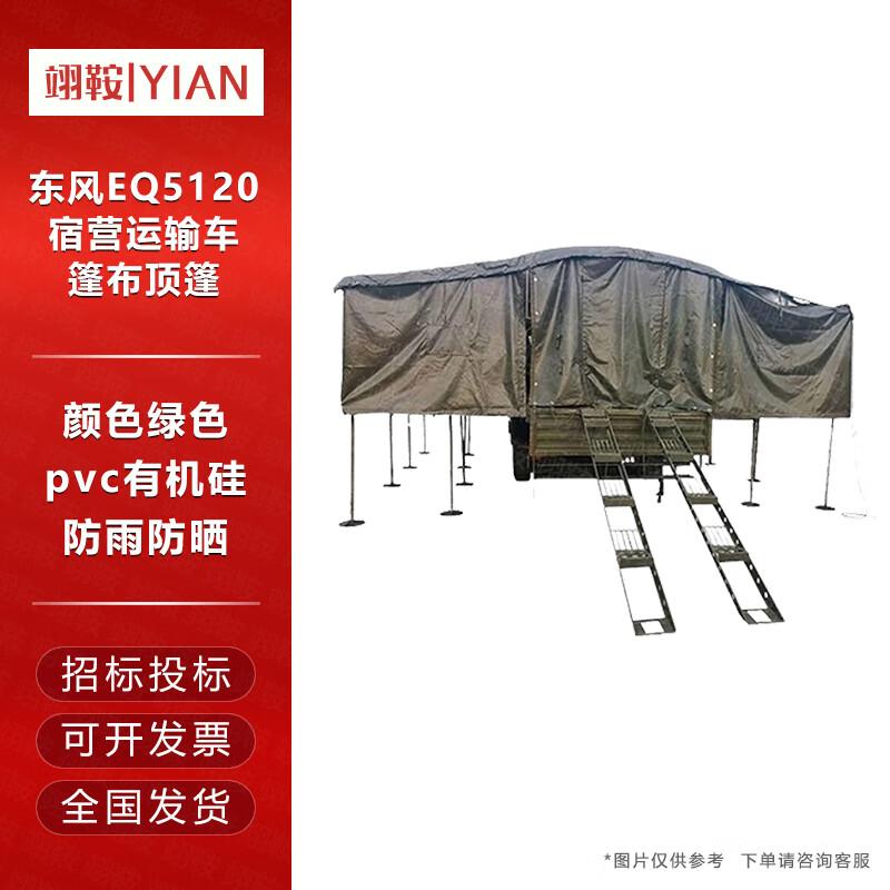 Dongfeng EQ5120 Transport Vehicle Military Green Canopy