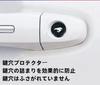 [Chaoba] Car Door Lock Sticker, Car Door Keyhole Protector - 4 Car Exterior Door