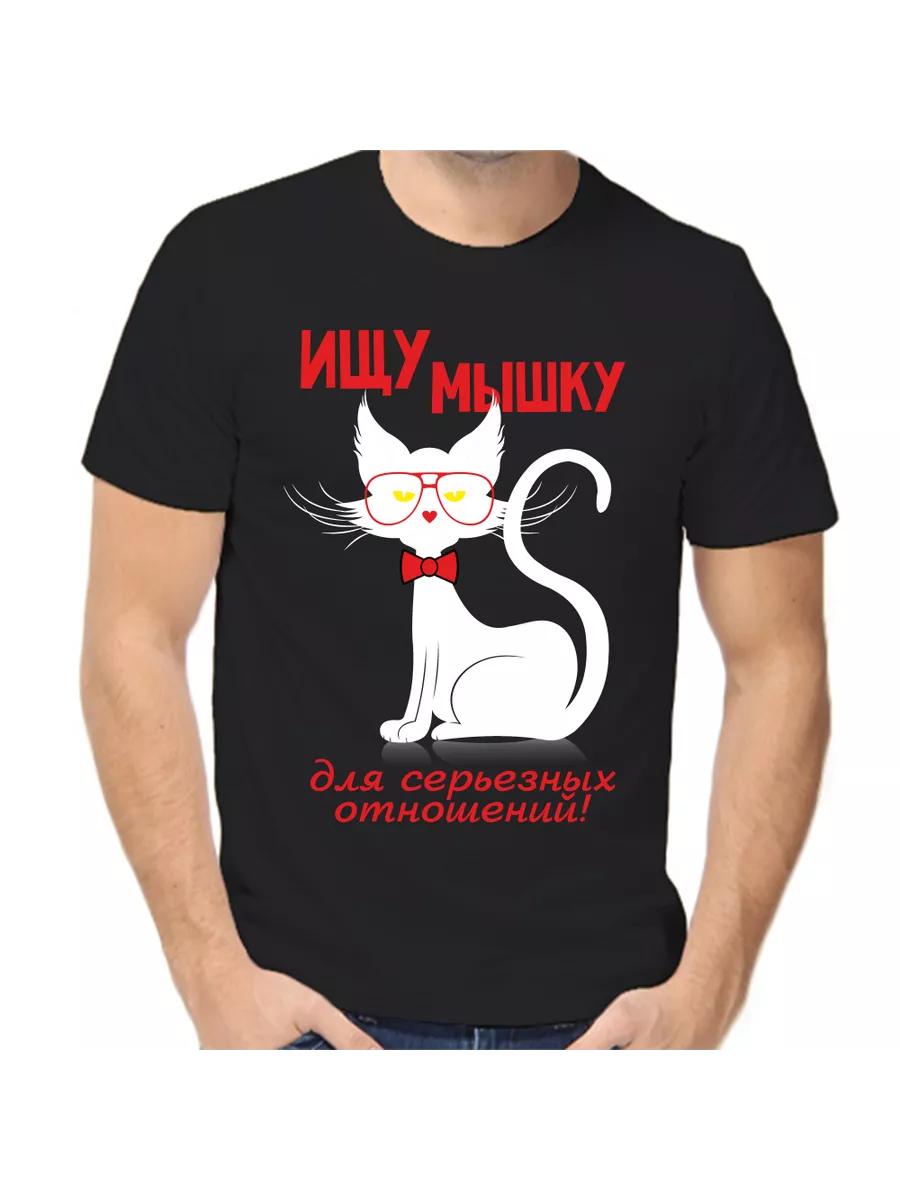 T-shirt looking for a mouse for a serious relationship L