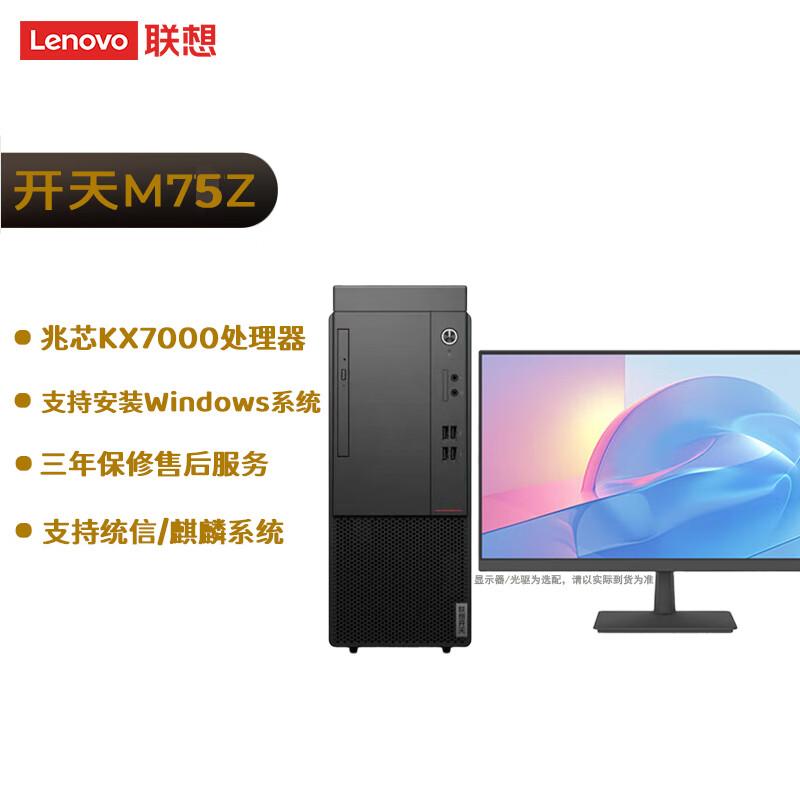 

Lenovo KaiTian M75z G2t Commercial Desktop PC with 27-inch Monitor (CN version)