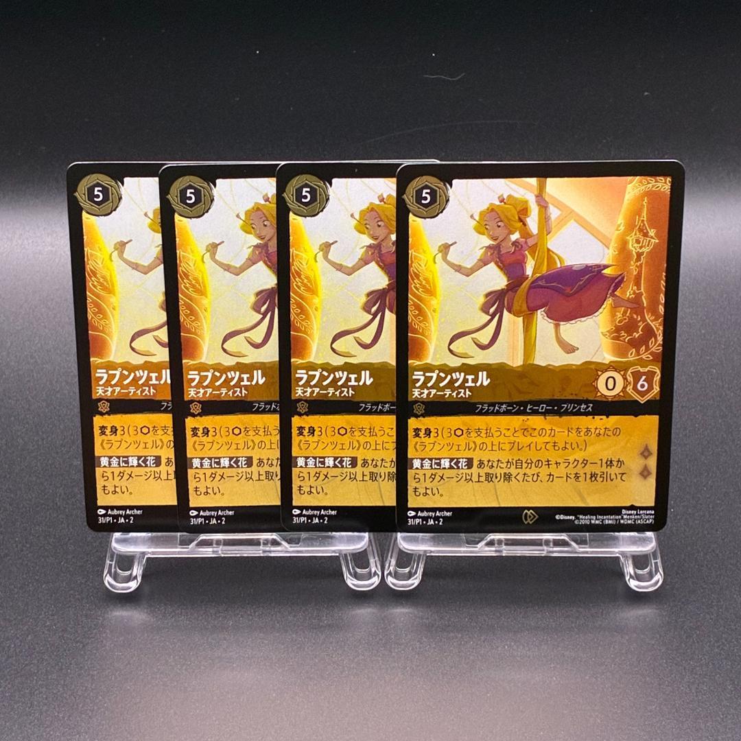 Used Lorcana Rapunzel Genius Artist Promo Foil Specification 4 Pieces