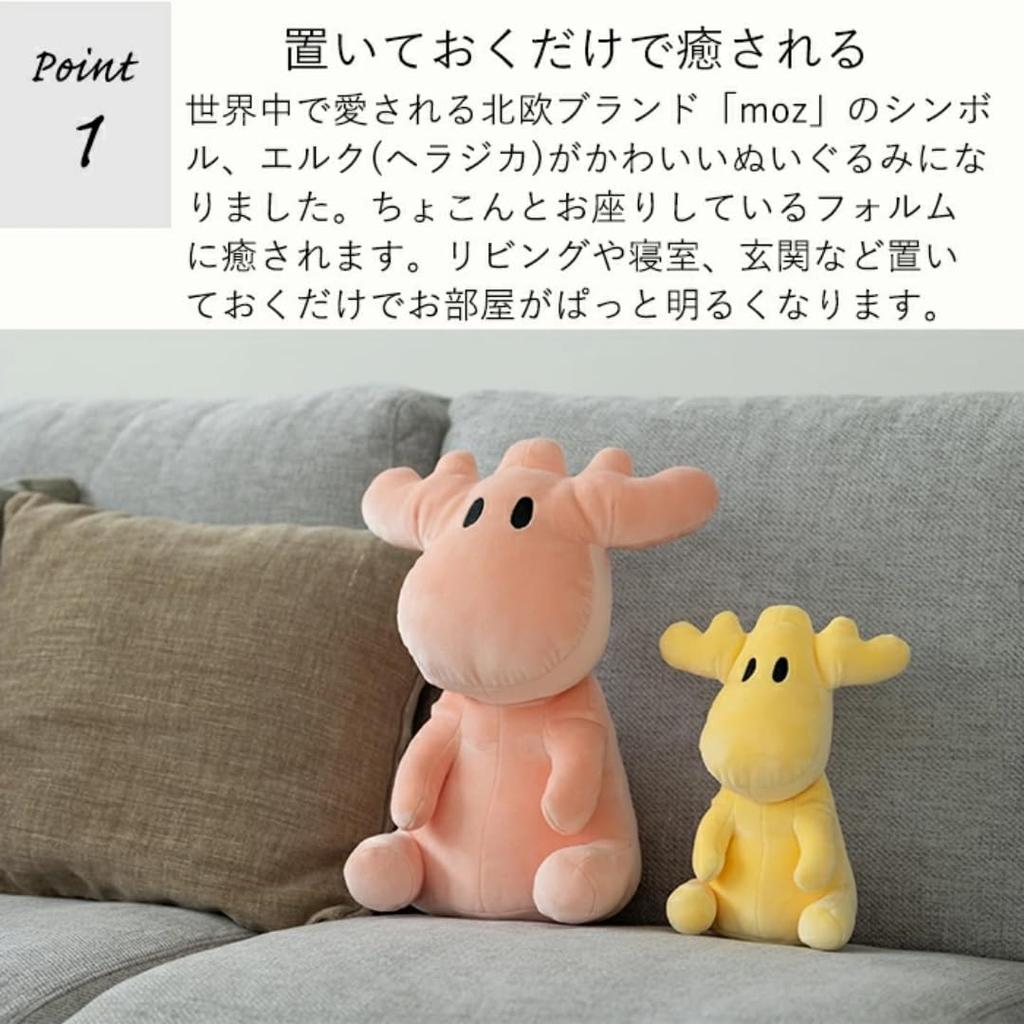 [moz] Sitting stuffed animal, yellow [cute elk, soft, fluffy, pastel color, huggable, soothing, warm and cozy, marshmallow]