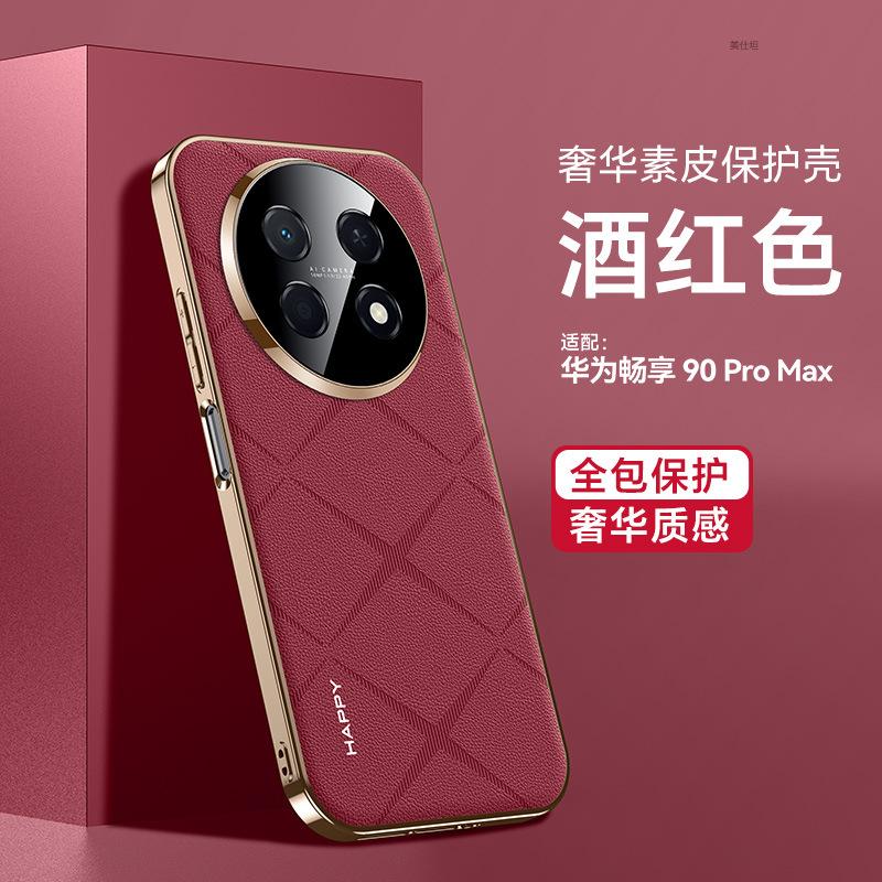 Applicable to Huawei pura90promax mobile phone case electroplating and enjoy 90pro all-inclusive anti-drop 90por want to send a leather case.