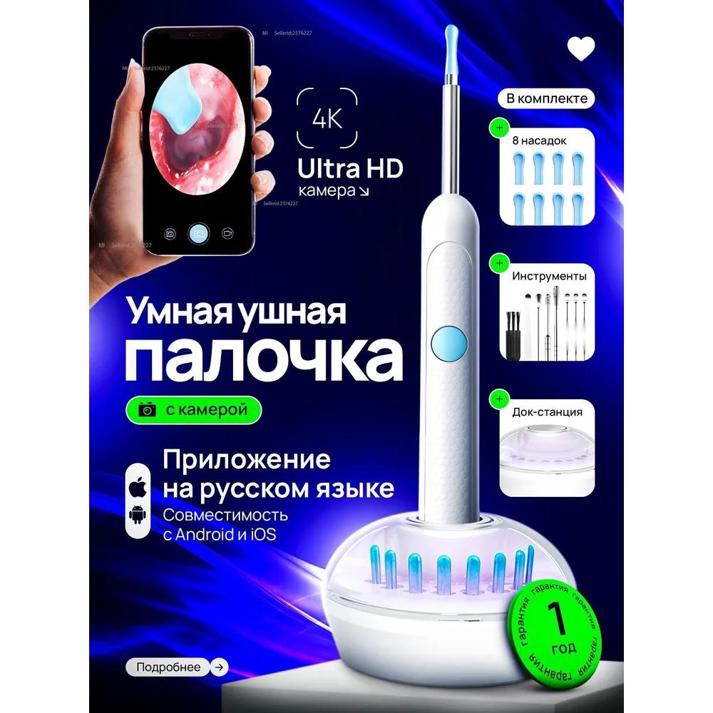 

Smart Ear Wand for Ear Cleaning